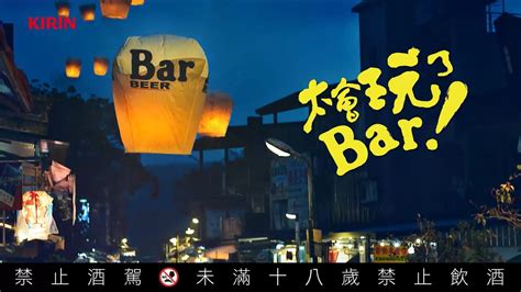 車庫精神|歷年車庫精神｜ KIRIN Bar BEE